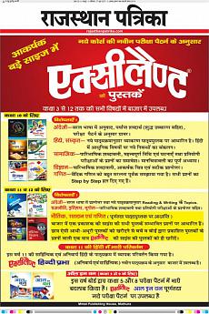Rajasthan Patrika Jaipur - June 17th 2017
