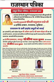 Rajasthan Patrika Jaipur - July 3rd 2017