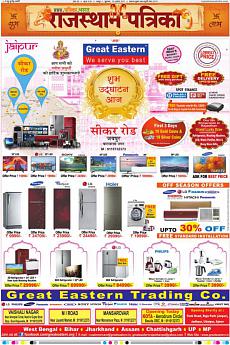 Rajasthan Patrika Jaipur - August 25th 2017