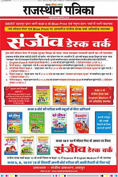 Rajasthan Patrika Jaipur - December 7th 2017