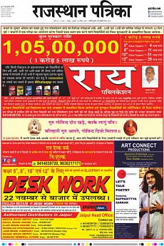 Rajasthan Patrika Jaipur - November 22nd 2018