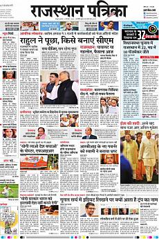 Rajasthan Patrika Jaipur - December 13th 2018