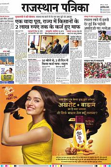 Rajasthan Patrika Jaipur - December 20th 2018