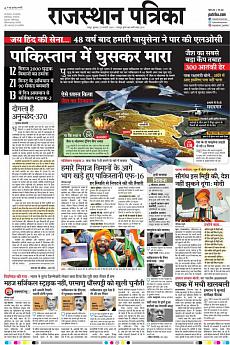 Rajasthan Patrika Jaipur - February 27th 2019
