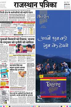 Rajasthan Patrika Jaipur - April 3rd 2019