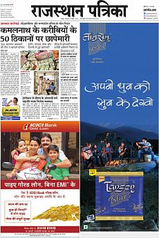 Rajasthan Patrika Jaipur - April 8th 2019