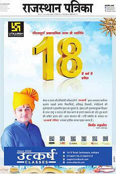 Rajasthan Patrika Jaipur - September 13th 2019