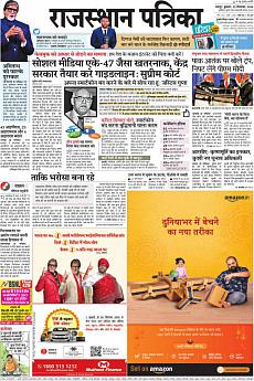 Rajasthan Patrika Jaipur - September 25th 2019