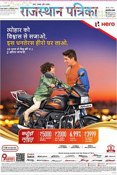 Rajasthan Patrika Jaipur - October 23rd 2019