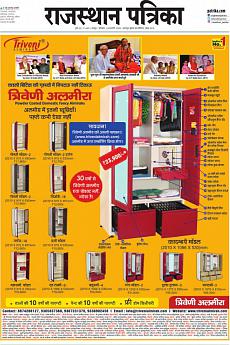 Rajasthan Patrika Jaipur - February 24th 2020